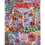 コロコロイチバン ! 2025年 02月号 [雑誌]