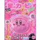 増刊コロコロイチバン! 星のカービィファン 2025年 01月号 [雑誌]