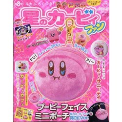 増刊コロコロイチバン! 星のカービィファン 2025年 01月号 [雑誌]