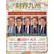 財界九州 2025年 01月号 [雑誌]