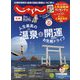 じゃらん 九州 2025年 02月号 [雑誌]
