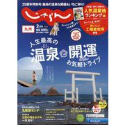 じゃらん 九州 2025年 02月号 [雑誌]