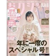 ゼクシィ 北海道版 2025年 02月号 [雑誌]