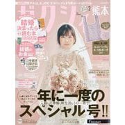 ゼクシィ 熊本版 2025年 02月号 [雑誌]