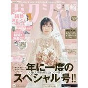 ゼクシィ 長崎版 2025年 02月号 [雑誌]