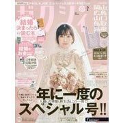 ゼクシィ 岡山・広島・山口・鳥取・島根版 2025年 02月号 [雑誌]