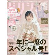 ゼクシィ 福岡・佐賀版 2025年 02月号 [雑誌]