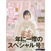 ゼクシィ 宮崎・鹿児島版 2025年 02月号 [雑誌]