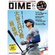 DIME (ダイム) 2025年 03月号 [雑誌]