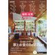 福岡・佐賀で建てるSUUMO注文住宅 2025年 02月号 [雑誌]