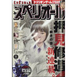 ビッグコミックスペリオール 2025年 1/1号 [雑誌]