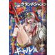 グランドジャンプ 2025年 1/8号 [雑誌]