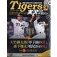 隔週刊阪神タイガース実況CDマガジン 2024年 12/25号(19) [雑誌]