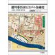 徳川幕臣団と江戸の金融史―札差・両替商の研究 [全集叢書]