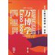 万博学/Expo-logy〈第3号〉特集:大阪万博前後の世界 [全集叢書]