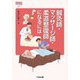 鍼灸師・マッサージ師・柔道整復師になるには(なるにはBOOKS) [単行本]