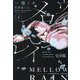 メロウレイン 完全版〈下〉(新書館ディアプラス文庫) [文庫]