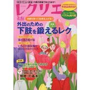 レクリエ　２０２５　３・４月(別冊家庭画報) [ムックその他]