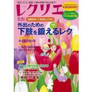 レクリエ　２０２５　３・４月(別冊家庭画報) [ムックその他]
