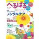 へるぱる　２０２５　３・４月(別冊家庭画報) [ムックその他]