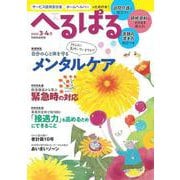 へるぱる　２０２５　３・４月(別冊家庭画報) [ムックその他]