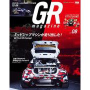GRマガジン<8> [ムックその他]