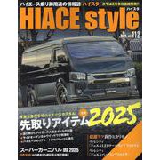 HIACE Style<112> [ムックその他]