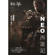『和華』第44号 [単行本]