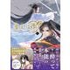 魔道祖師 4(ダリアコミックスユニ) [コミック]