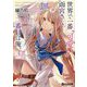 世界で一番『可愛い』雨宮さん、二番目は俺。〈3〉(GCN文庫) [文庫]