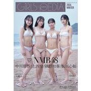 GIRLS-PEDIA2024 WINTER(カドカワエンタメムック) [ムックその他]
