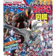 ニュージェネレーション　ウルトラマン図鑑(講談社　Mook（テレビマガジン）) [ムックその他]