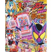 仮面ライダーガヴとあそぼう！　チョコもぐもぐ編(講談社　Mook（テレビマガジン）) [ムックその他]
