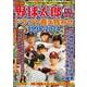 別冊野球太郎 ドラフト答え合わせ1998-2024〈増補改訂・完全保存版〉(バンブームック) [ムックその他]