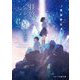 拝啓、やがて星になる君へ(スターツ出版文庫) [文庫]