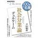 デュルケーム『社会分業論』２月(１００分 ｄｅ 名著) [ムックその他]