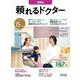 頼れるドクター 世田谷〈15〉2024-2025版 [単行本]