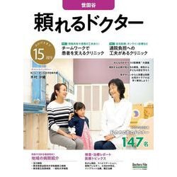 頼れるドクター 世田谷〈15〉2024-2025版 [単行本]