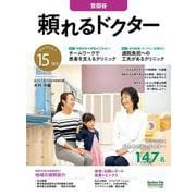 頼れるドクター 世田谷〈15〉2024-2025版 [単行本]