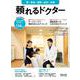 頼れるドクター 港・渋谷・目黒・品川・大田〈12〉2024-2025版 [単行本]