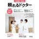 頼れるドクター 名古屋東・東尾張〈9〉2024-2025版 [単行本]