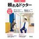 頼れるドクター 大阪〈8〉2024-2025版 [単行本]