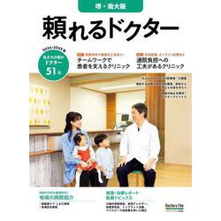 頼れるドクター 堺・南大阪〈2〉2024-2025版 [単行本]