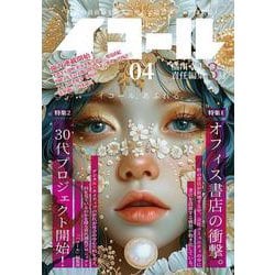 イコール04号　－橘川幸夫責任編集：その3 [単行本]