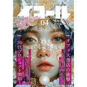 イコール04号　－橘川幸夫責任編集：その3 [単行本]