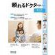頼れるドクター ForArea 北九州〈3〉2024-2025版 [単行本]