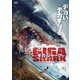 ギガ・シャーク [DVD]