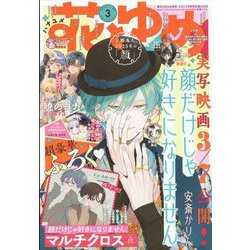 花とゆめ 2025年 1/20号 [雑誌]