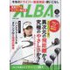 ALBA TROSS-VIEW (アルバトロス・ビュー) 2024年 12/26号 [雑誌]
