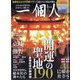 一個人(いっこじん) 2025年 01月号 [雑誌]